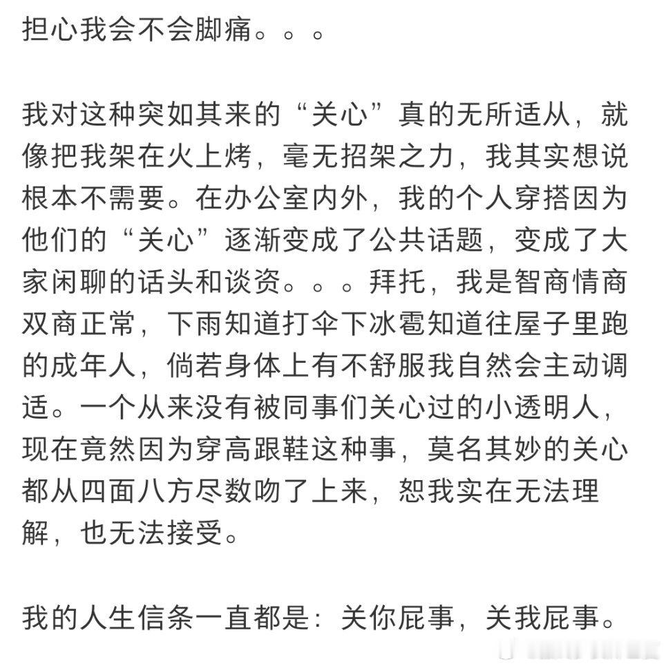 穿高跟鞋上班后被全公司关心了