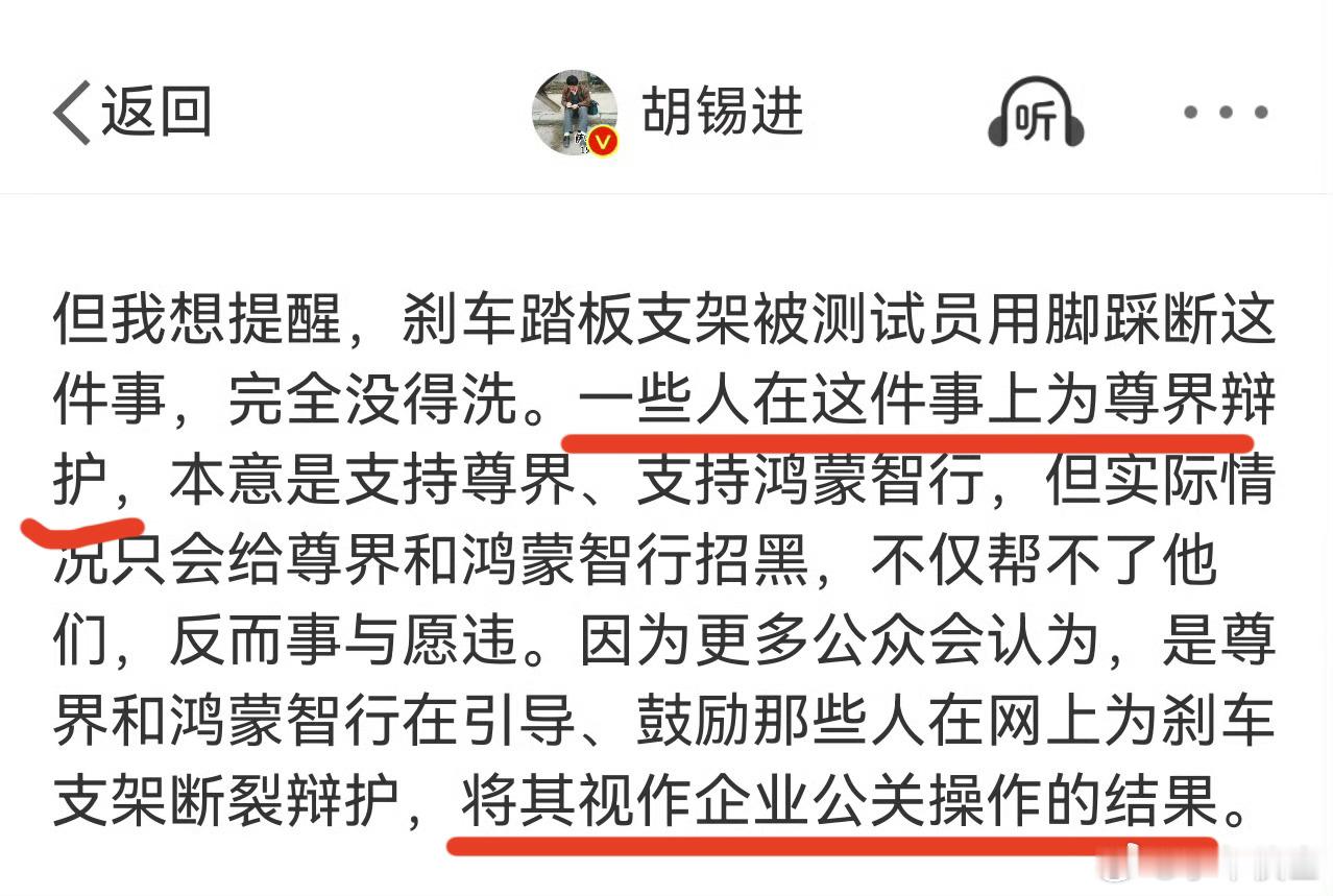 胡锡进这一段话，实际上是把所有在尊界问题上，与他持不同观点的人，都打成了华为和江