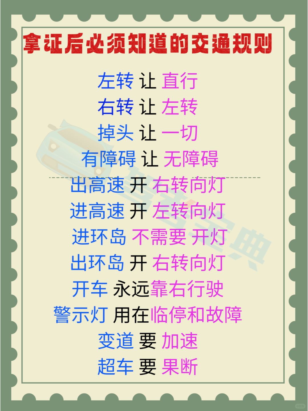 拿到驾照后，这些交通规则和开车尝试要知道