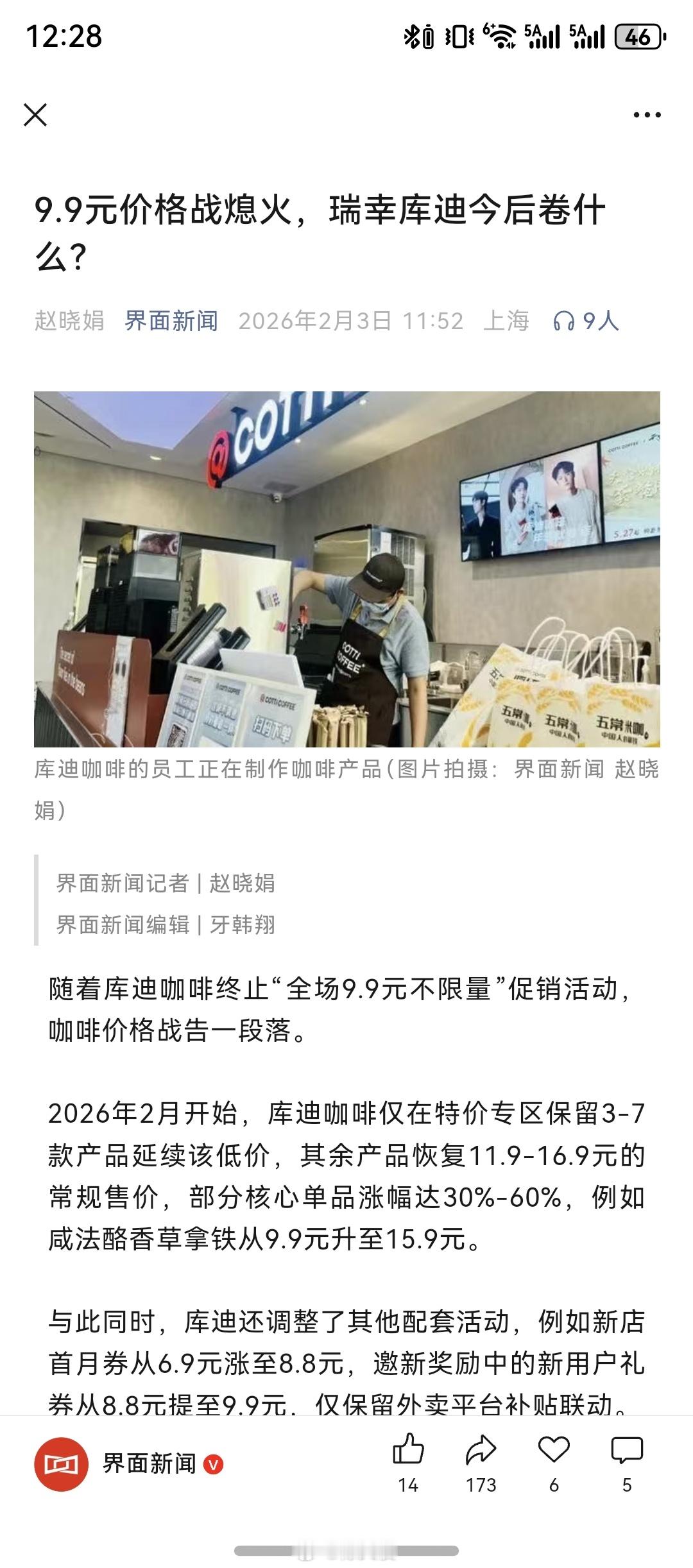 「便宜咖啡」的生态位已经被瑞幸占了，市场不需要再多一个瑞幸。库迪作为这块的后来者