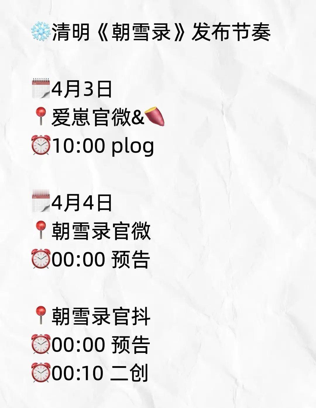 李兰迪敖瑞鹏朝雪录清明节零点发预告片，这剧还有悬疑色彩的？ ​​​