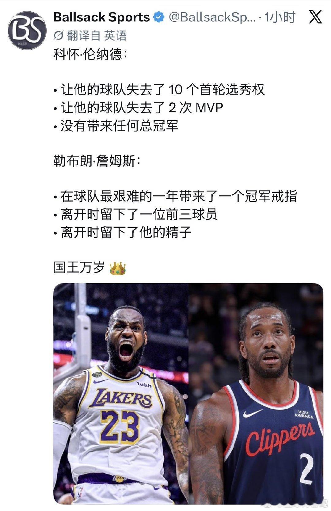 美媒对比詹姆斯和伦纳德离队后给球队留下的遗产：詹姆斯给了冠军，又留下了东契奇这样
