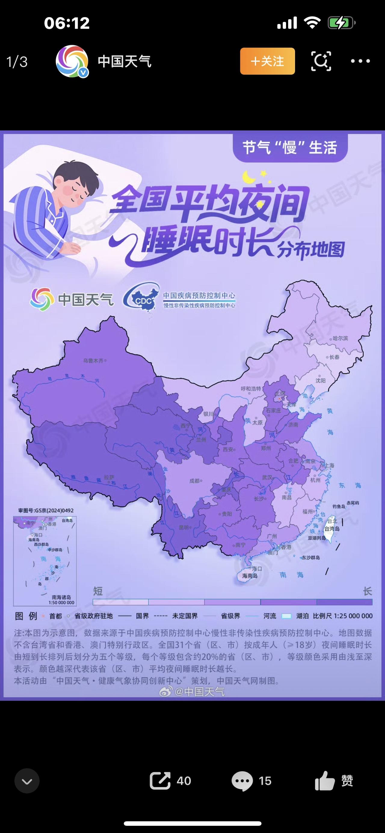 全国睡眠地图出炉！越发达越不睡？看完扎心了，你所在城市上榜了吗

全网刷屏！20