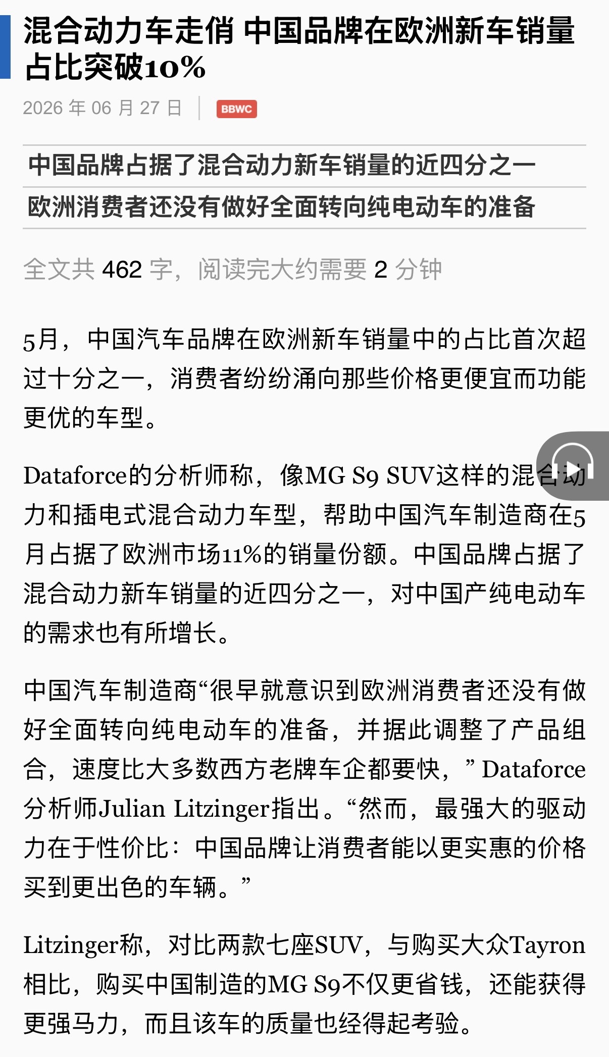 彭博社报道对中国制造汽车的肯定值得一读 