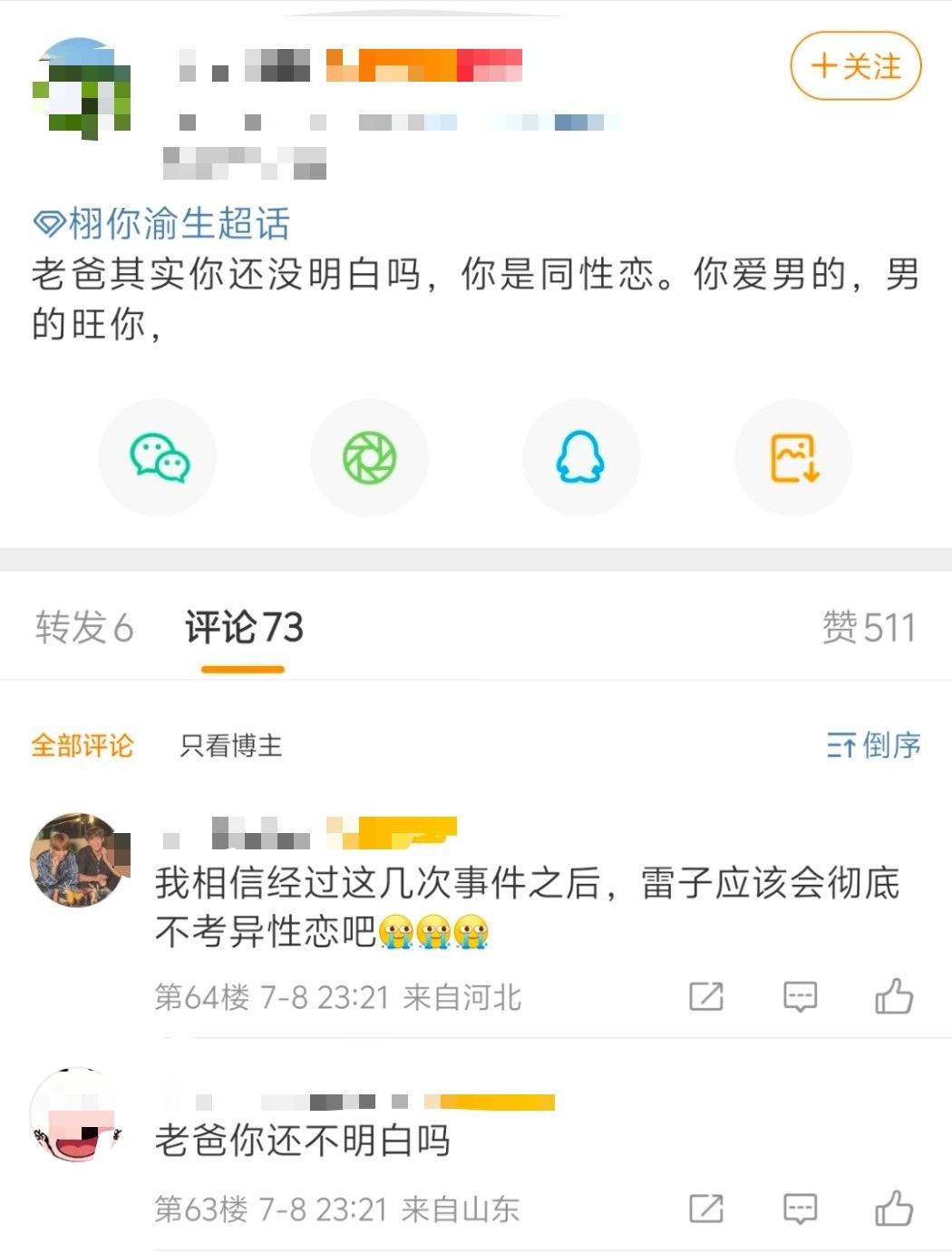 老爸你还不明白吗，CP粉才是田雷永远的家啊... ​​​