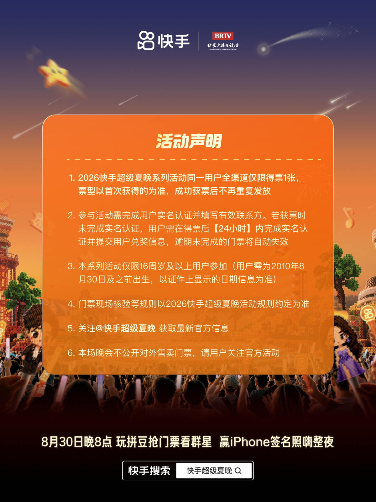 程潇  ✨最新潇息 关于快手超级夏晚 一些官方的活动「有问题的都有可以移步答疑贴