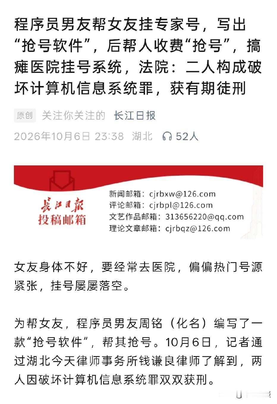 湖北武汉，男子心疼女友看病难，挂不上专家号，他编写了一套抢号软件，一开始只帮女友