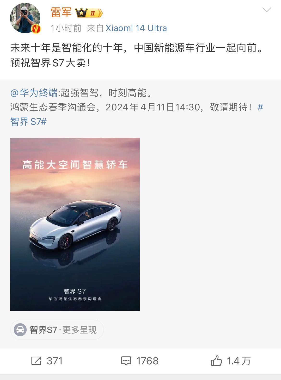 #雷军祝智界S7大卖#车圈流量中心，不是华为就是小米，雷军这波格局很大，智己这波