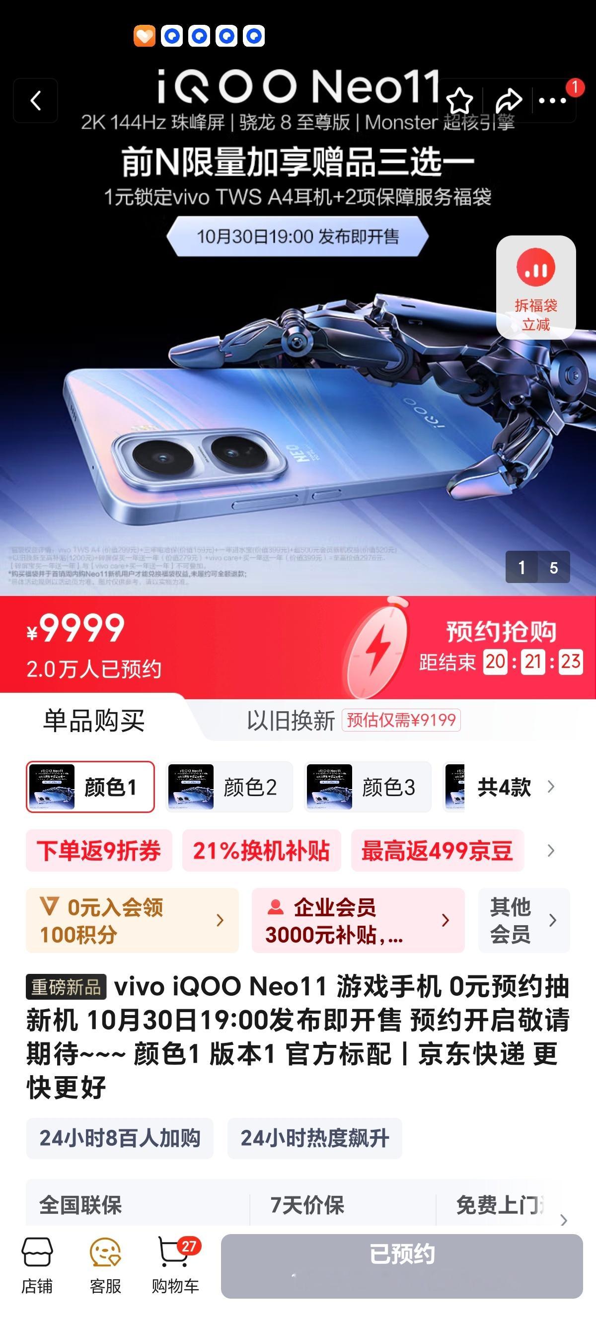 倒计时开始了，坐等[点赞]iQOO Neo11今晚发布啊啊啊啊啊，终于要见到真身