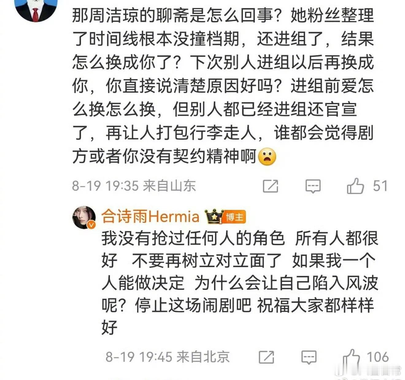 合诗雨回应关于抢周洁琼《聊斋》聂小倩角色一事 ​​​