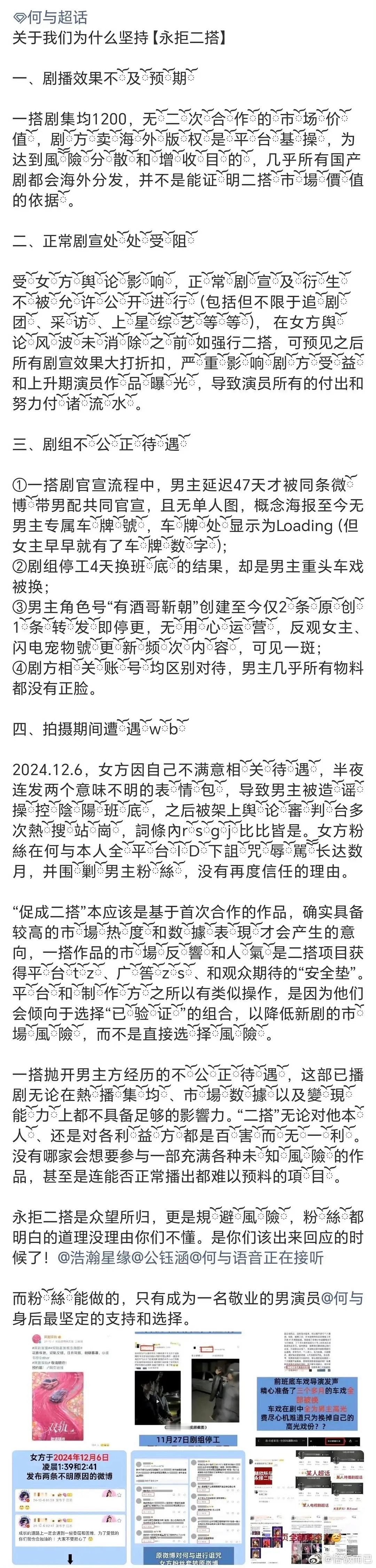 我没看错吧，何与粉丝永拒虞书欣？ 何与虞书欣 二搭