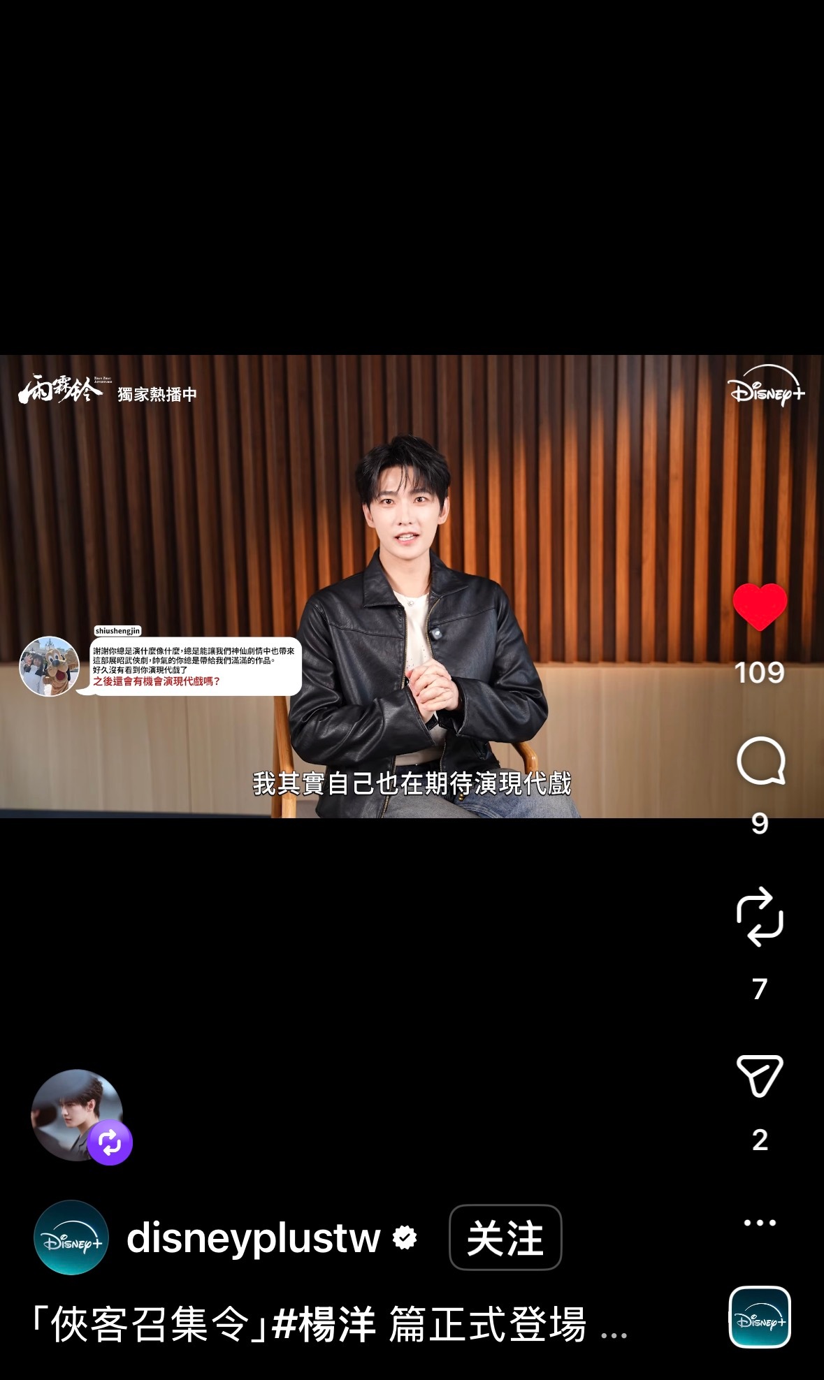 杨洋雨霖铃🐑杨洋展昭 disneyplustw ins有的新鲜采访，毛毛们快去