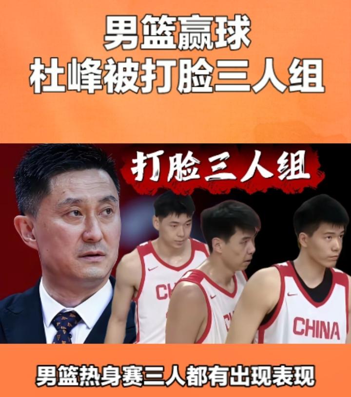 男篮热身赛赢球，杜锋再次被推向风口浪尖，曾经被他弃用的三人，崔永熙，焦泊乔，徐昕