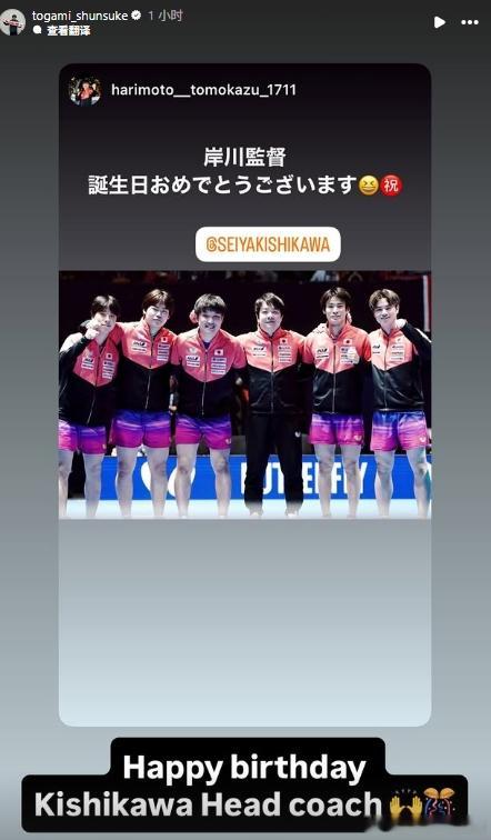 张本智和其它 260521 户上隼辅转发了张本智和祝岸川教练生日快乐的ins快拍