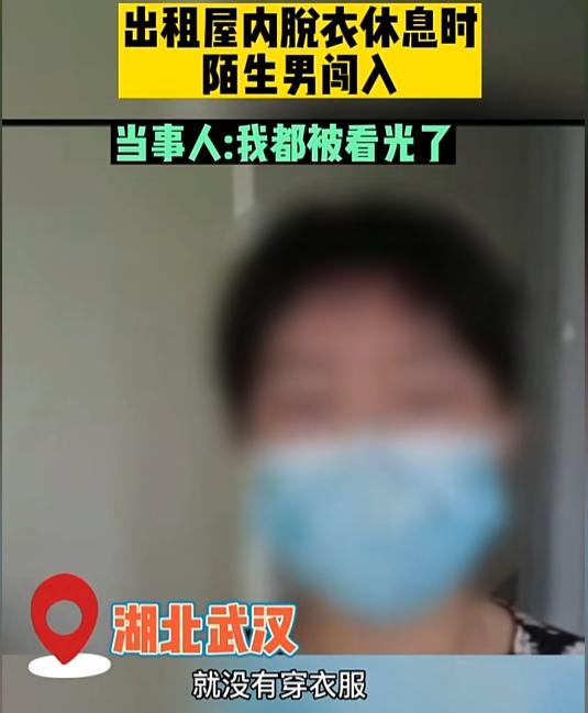 “太狗血了！”湖北武汉，一女子洗完澡光着上身躺在床上休息，却不料，一名陌生男子突