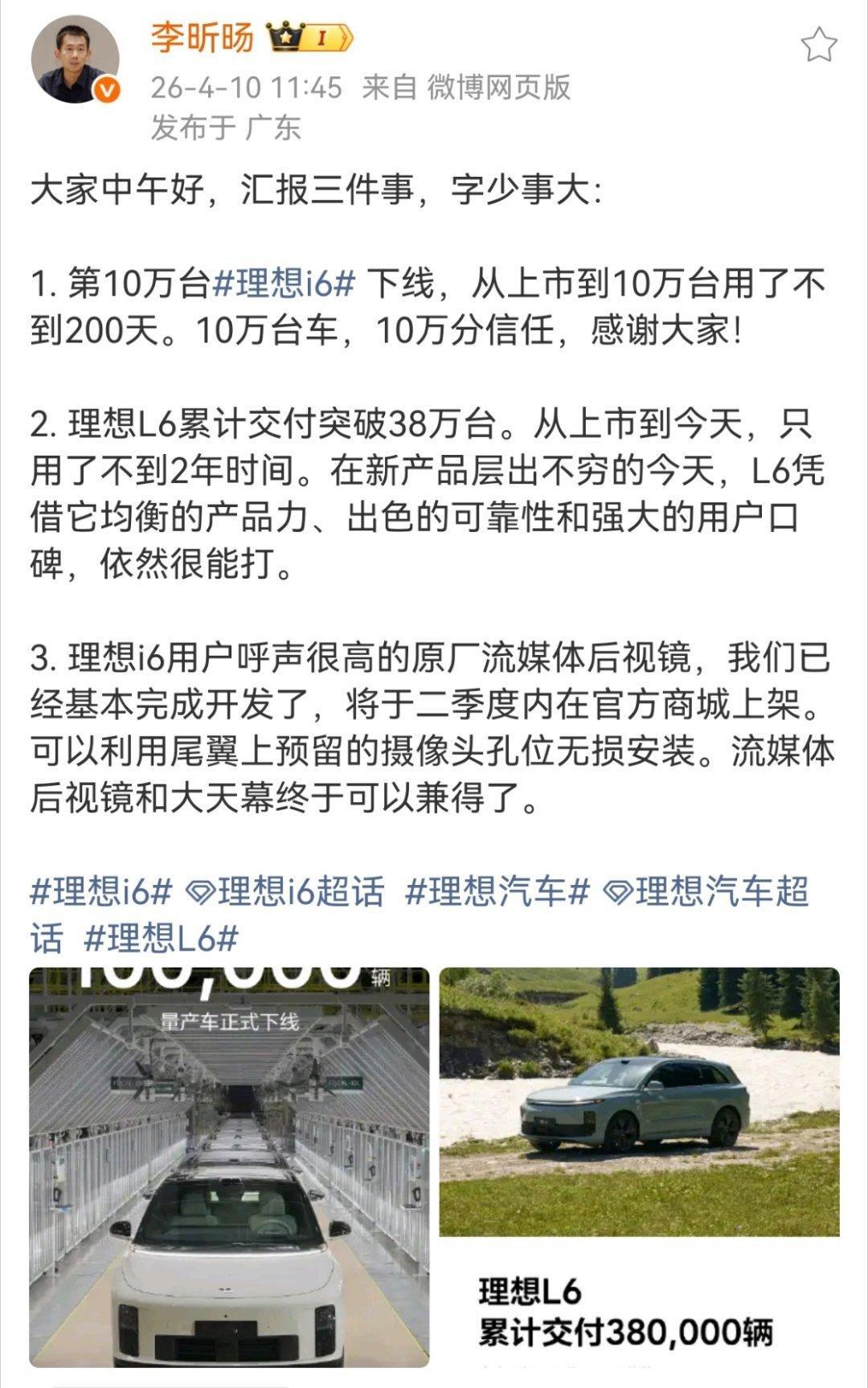 喜大普奔，理想i6的流媒体后视镜加装方案要来了，这次是官方商城选装，也是使用尾门