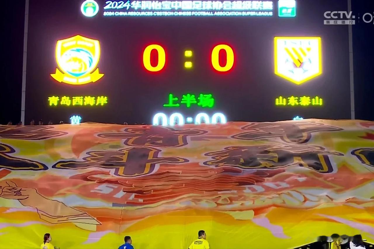 可以醒醒了，泰山队客场0:0闷平，说明四个问题:
  1、山东泰山可以放弃争冠的