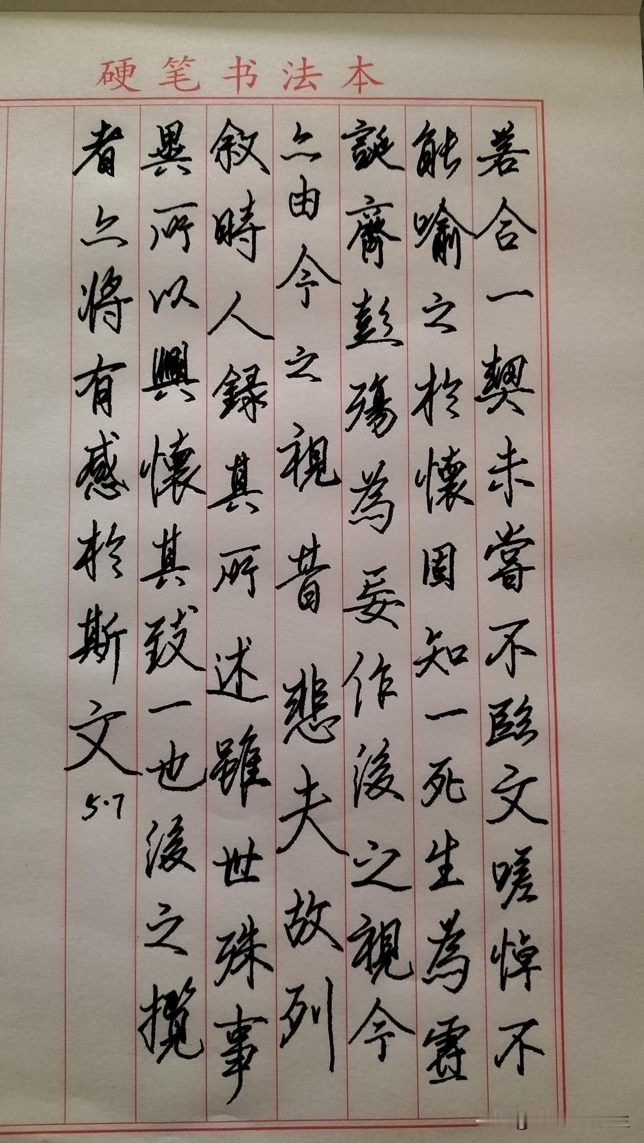 练字打卡第972天。

人民日报金句——成长本就是循序渐进，不必焦虑迷茫，时光自