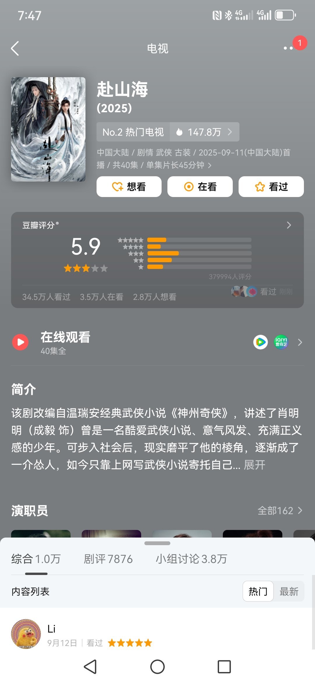 成毅《赴山海》豆瓣开分5.9 ​​​