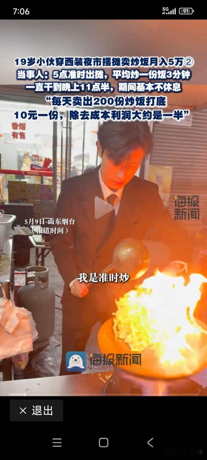 山东烟台。一个19岁的小伙子，在夜市摆摊卖炒饭。
小伙子卖炒饭时穿着西装，打着领