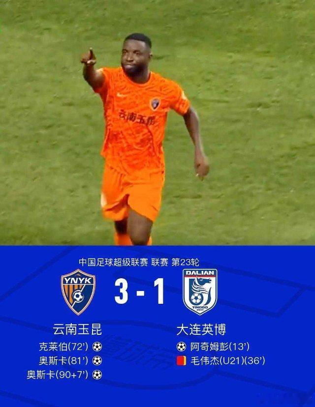 北京时间8月15日中超联赛 第23轮，云南玉昆主场对阵大连英博。上半场，阿奇姆彭
