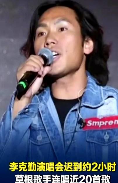台下坐着听歌，突然被拽上台面对三万双眼睛，手里塞个麦克风就要连唱两小时。

没彩