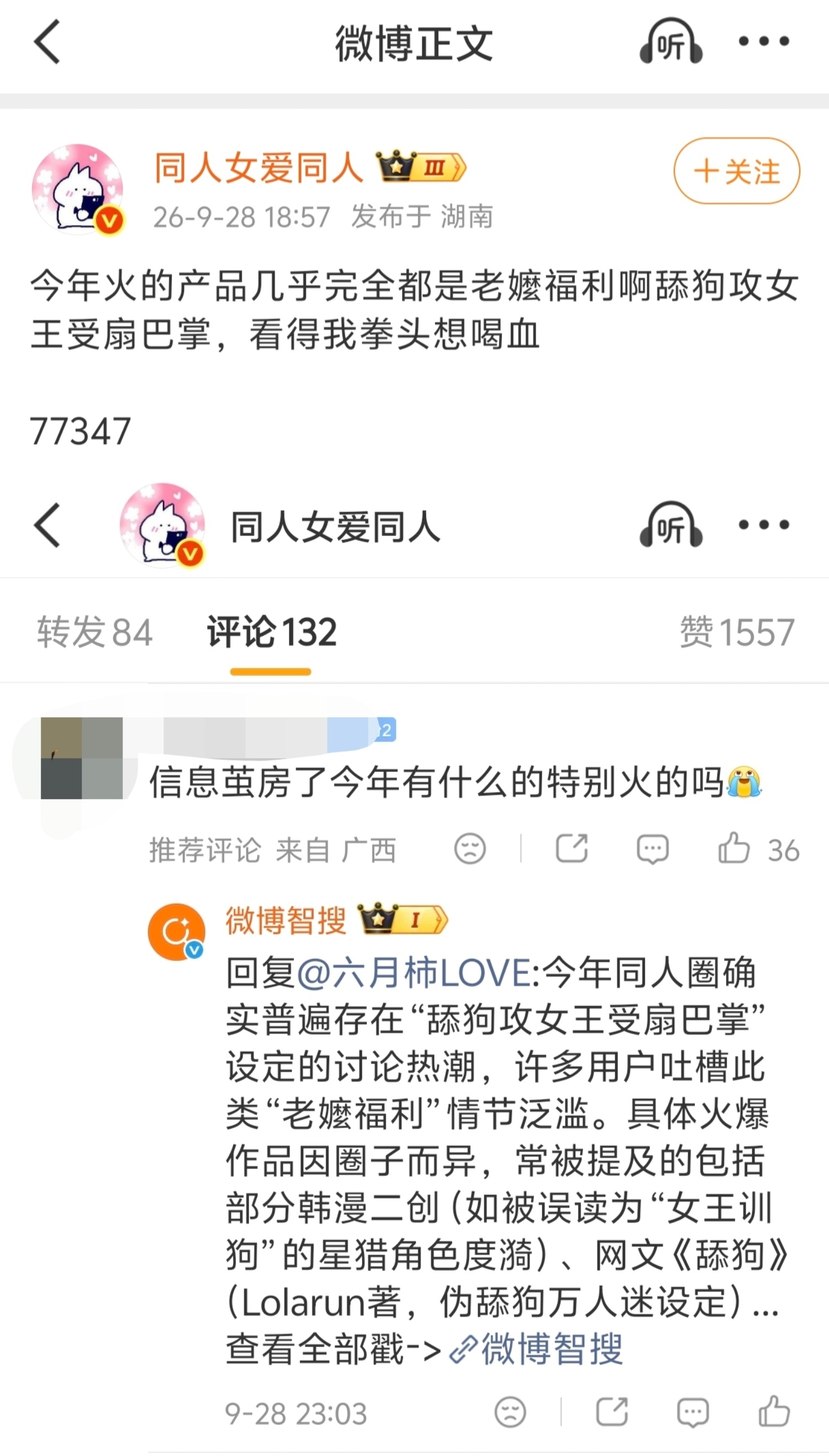 度漪已经刻进这个微博智搜的记忆深处了吗？！我不行了[泪奔]星际猎手[超话] ​​