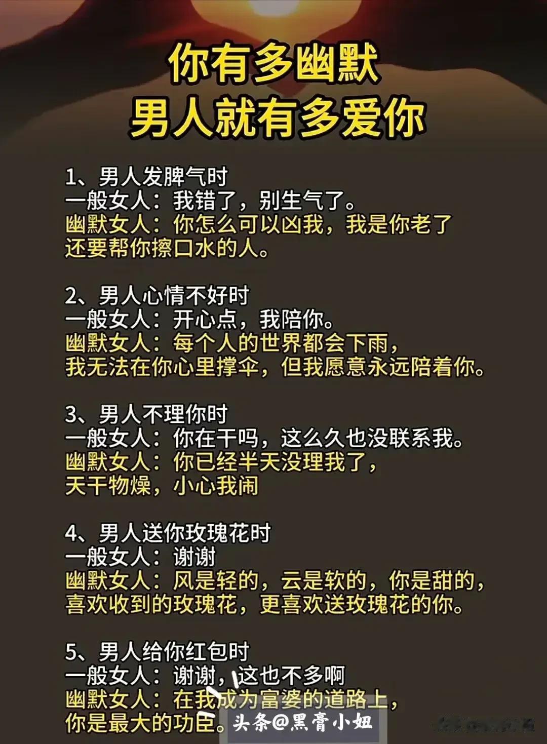偶尔幽默撩一撩男人，他会更爱你！句句经典有趣，说出来男人满脑子都是你！女人可以不
