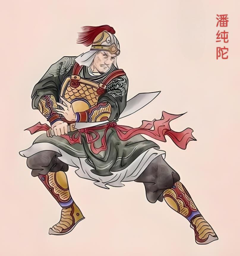 潘纯陀，是南朝梁末年至南朝陈初年的将领，他在早年为割据湘州的南朝梁名将王琳的麾下