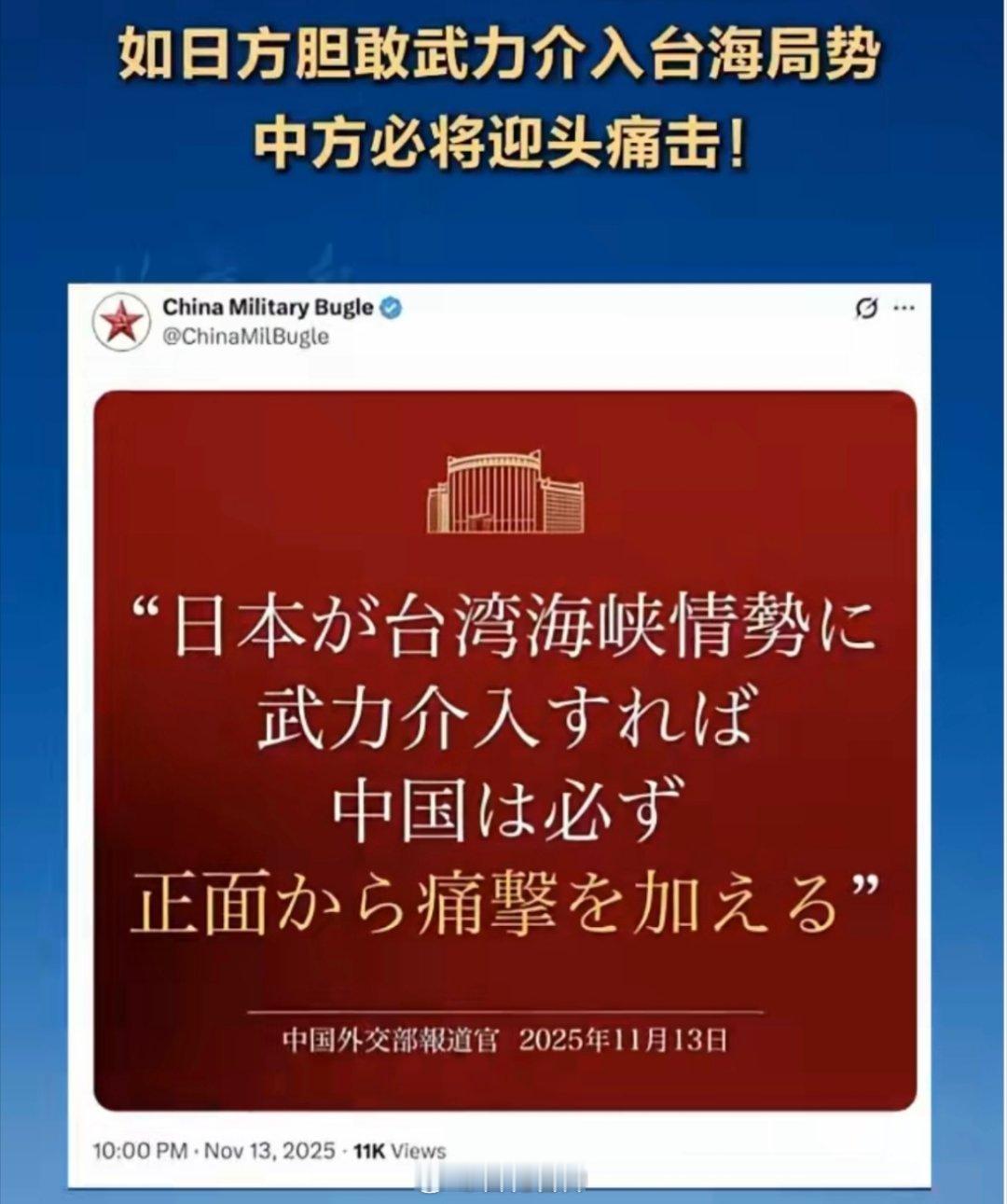 日本高市早苗首相公然将台湾问题与所谓