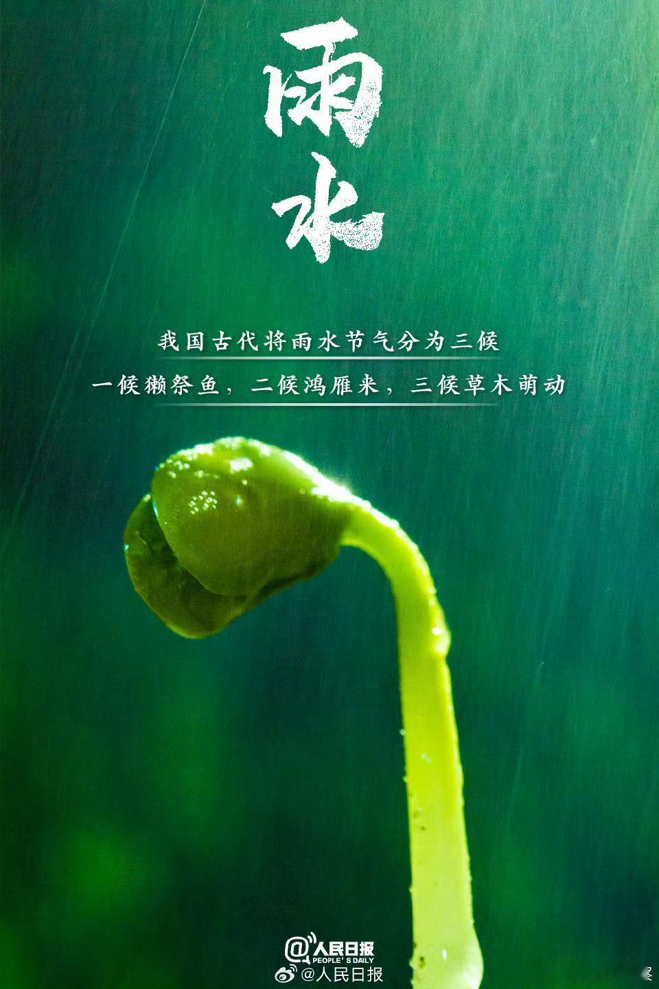 医生建议雨水时节要午睡20分钟 早上好呀铁子们，今天是春天第二个节气雨水，气温逐