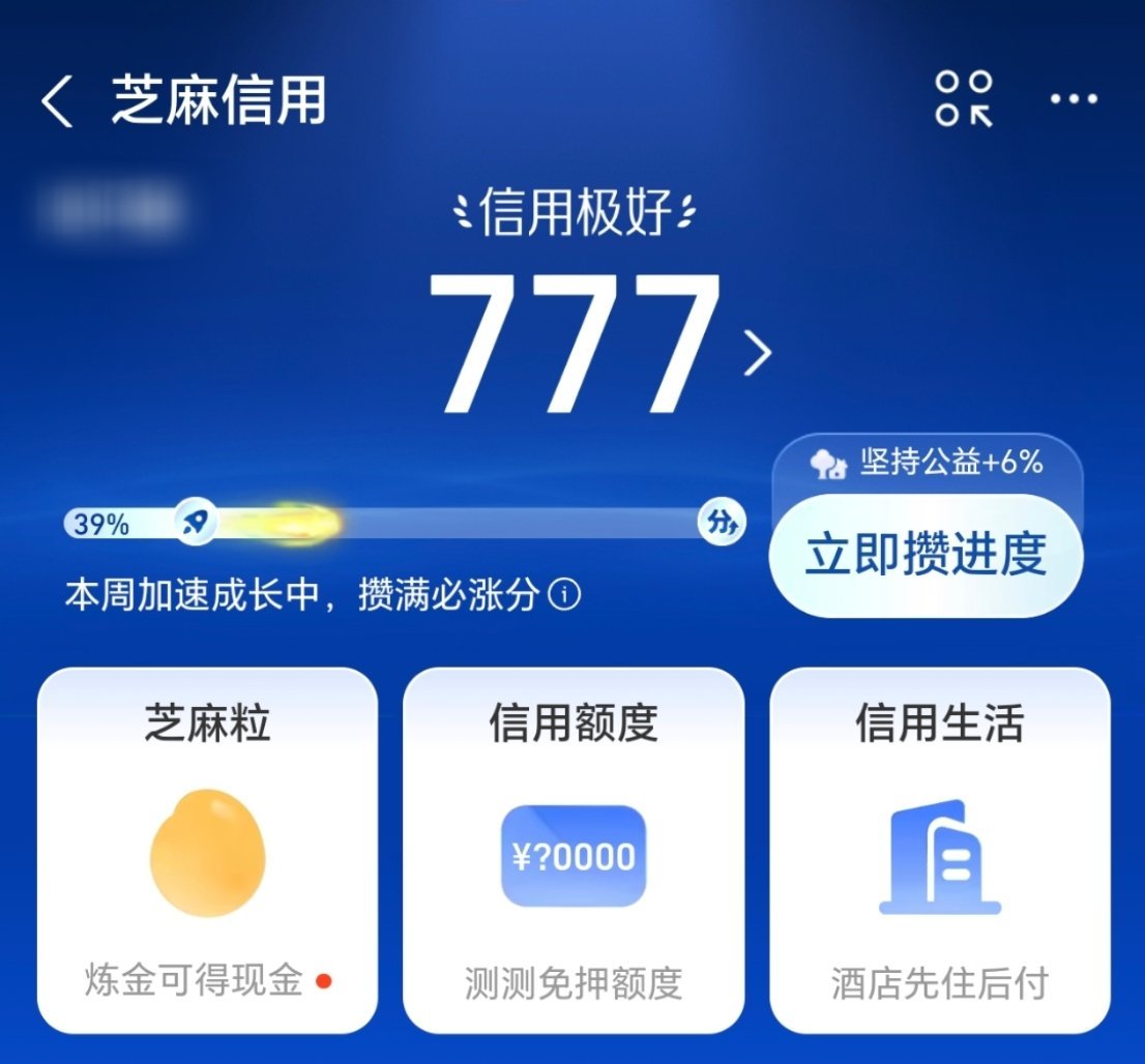 深夜话题：你的芝麻信用分有多少？以前还经常关注支付宝的信用分，最近几年都没在意了