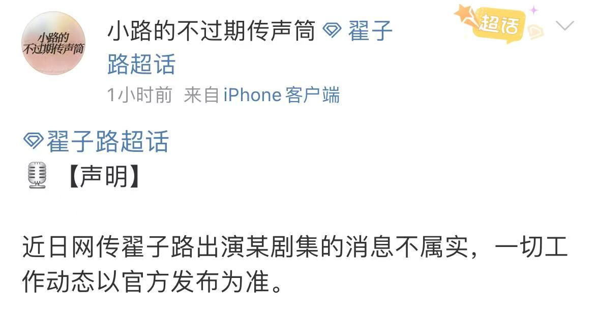 翟子路方否认出演网传剧集翟子路方否认将演致我那菜市场的白月光 近日，网传将合作新