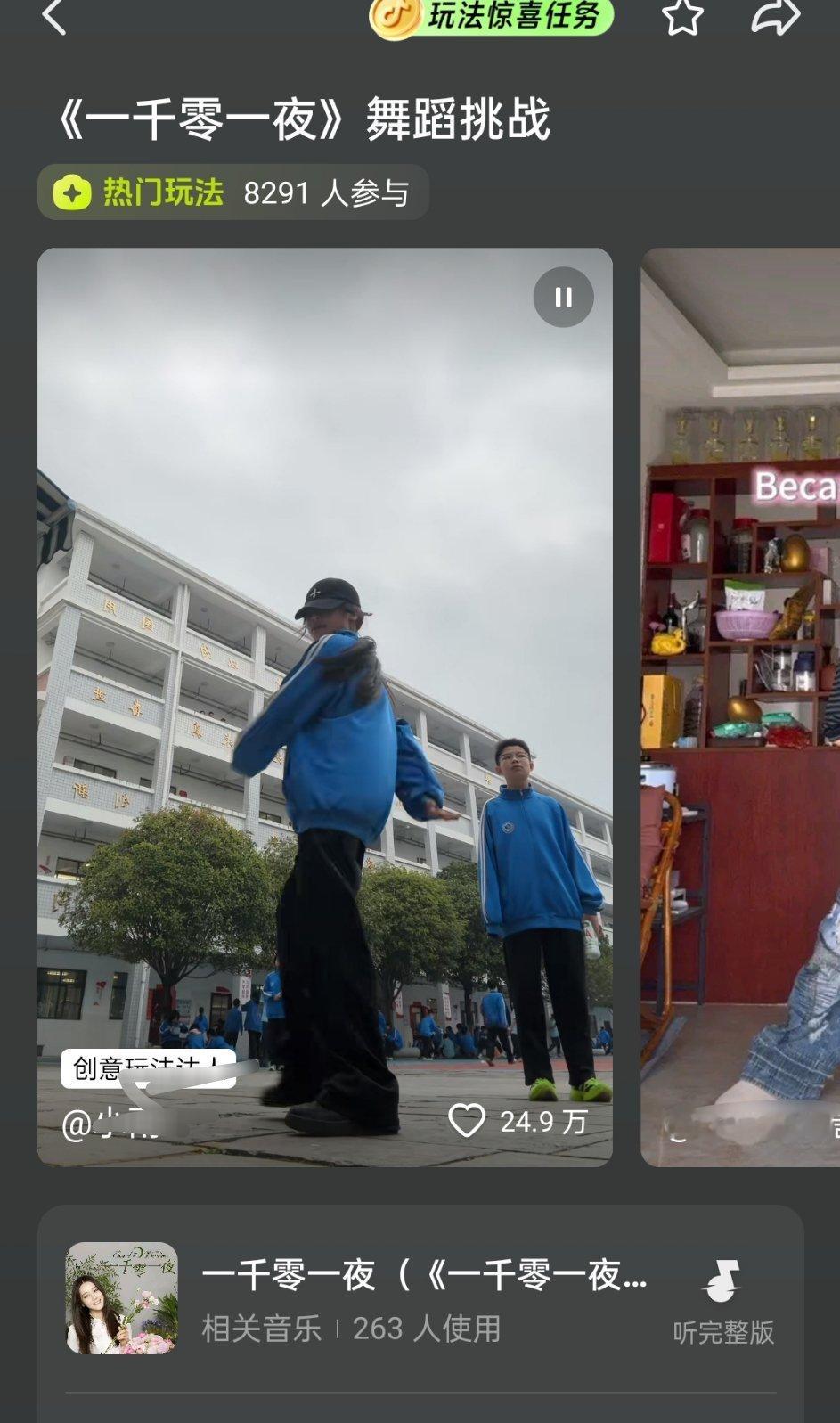 妈呀还有一千零一夜舞蹈挑战 