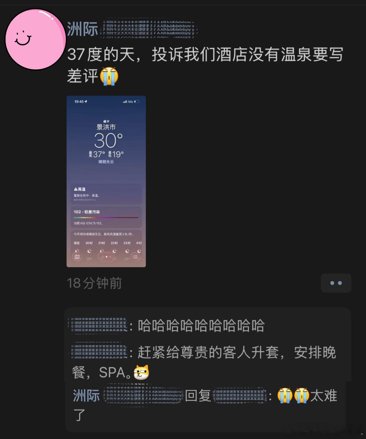 这位值班经理估计也是第一次碰到这样的客诉。