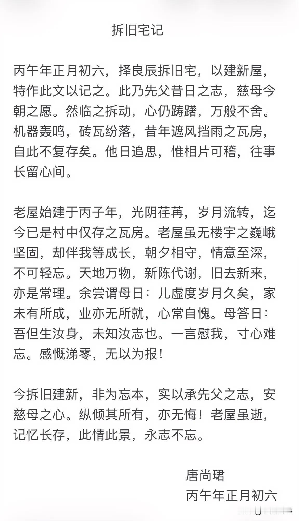 真没想到，唐尚珺不光能坚持读书，文笔还这么厉害！

老家拆老房子，他直接写了一篇