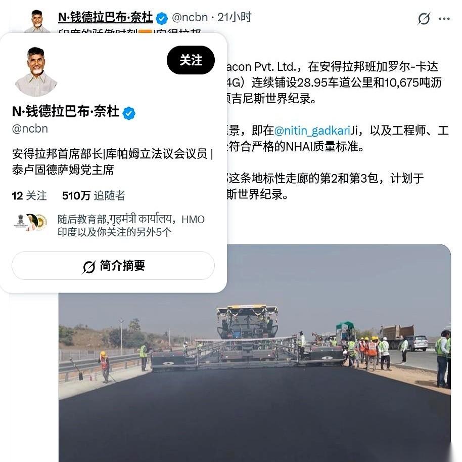 印度安得拉邦首席部长最近一条动态，直接官宣了两项新的世界纪录，瞬间引发不少关注。