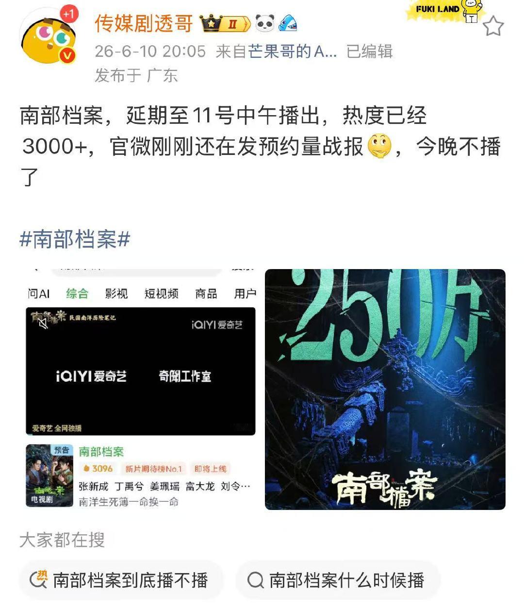 南部档案明日空降南部档案真要空降了 明天真的要空降了 