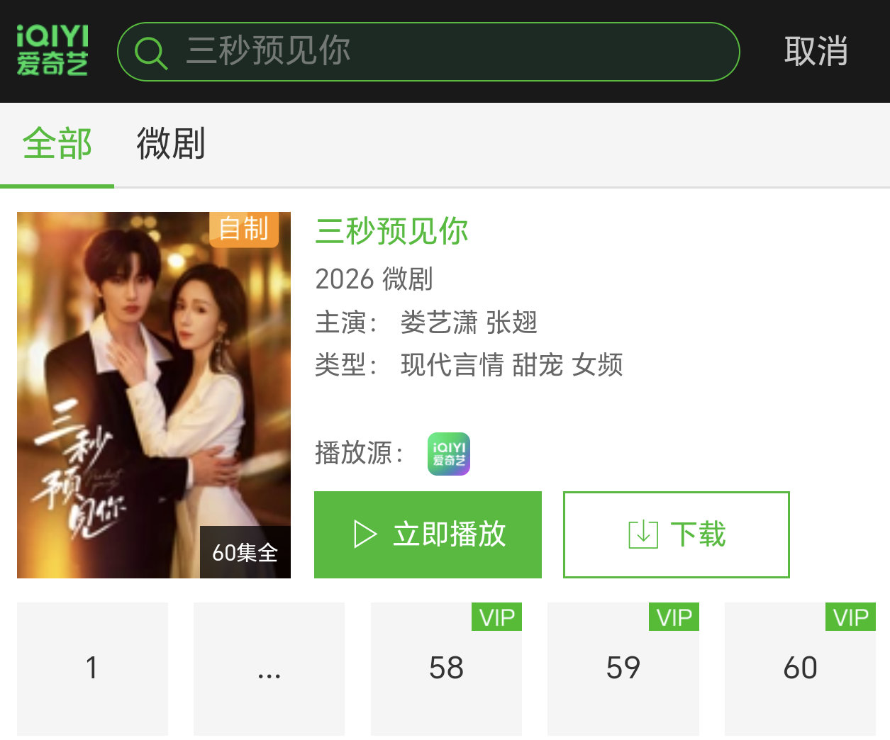 短剧已经卷到3秒一集了哈哈，还以为是真的3秒，特别去看了下，原来是第一集是3秒，