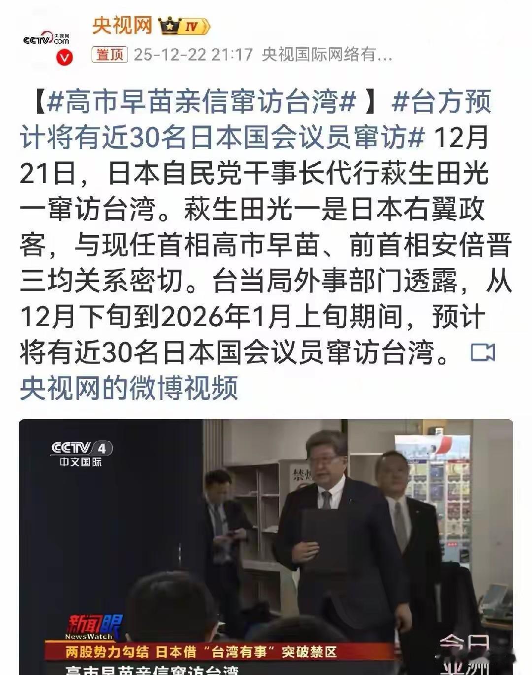 30名小日本国会议员窜访我台湾省，怎么反制？