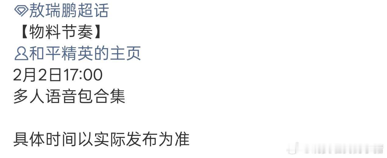 敖瑞鹏新代言和平精英来了