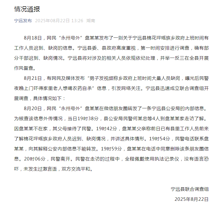【#官方通报乡政府上班时间人员缺岗#】#官方称确有部分干部迟到缺岗情况# 据宁远