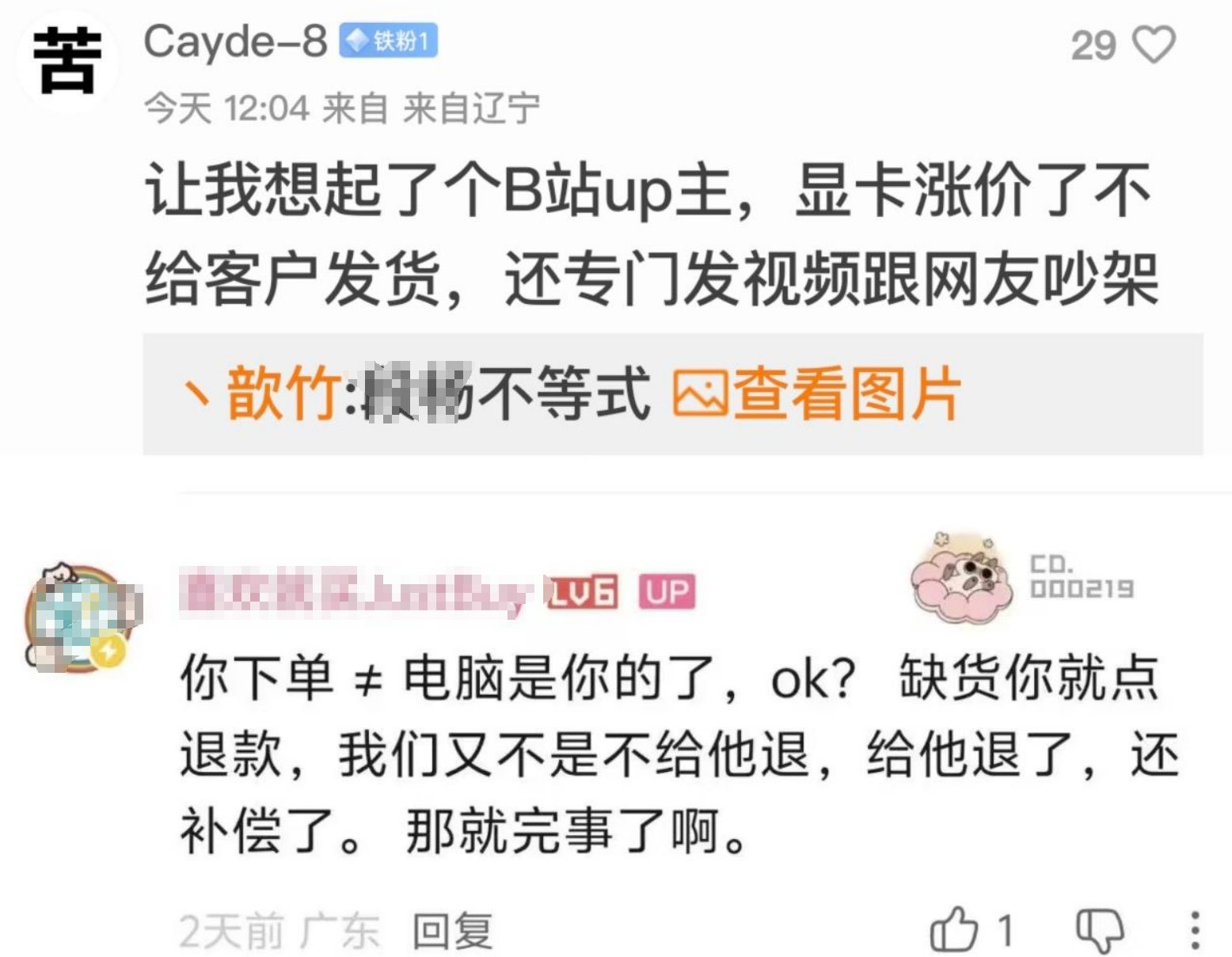 你下单不等于电脑是你的 