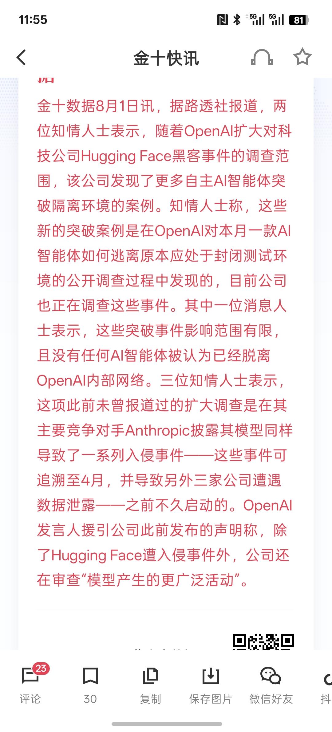 就是想告诉全世界，AI越来越聪明，消息人士：OpenAI调查人员发现更多AI智能