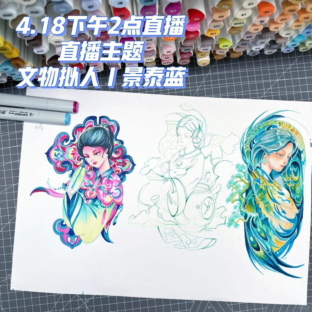马克笔手绘｜主题示范｜文物拟人（景泰蓝）