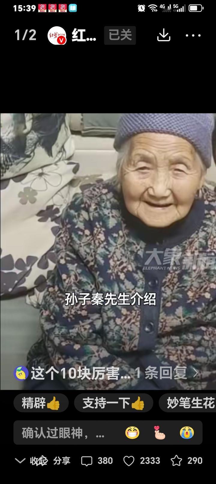 河南安阳滑县105岁奶奶，早早为家中20多个重孙、玄孙备好压岁钱，每个10元。长