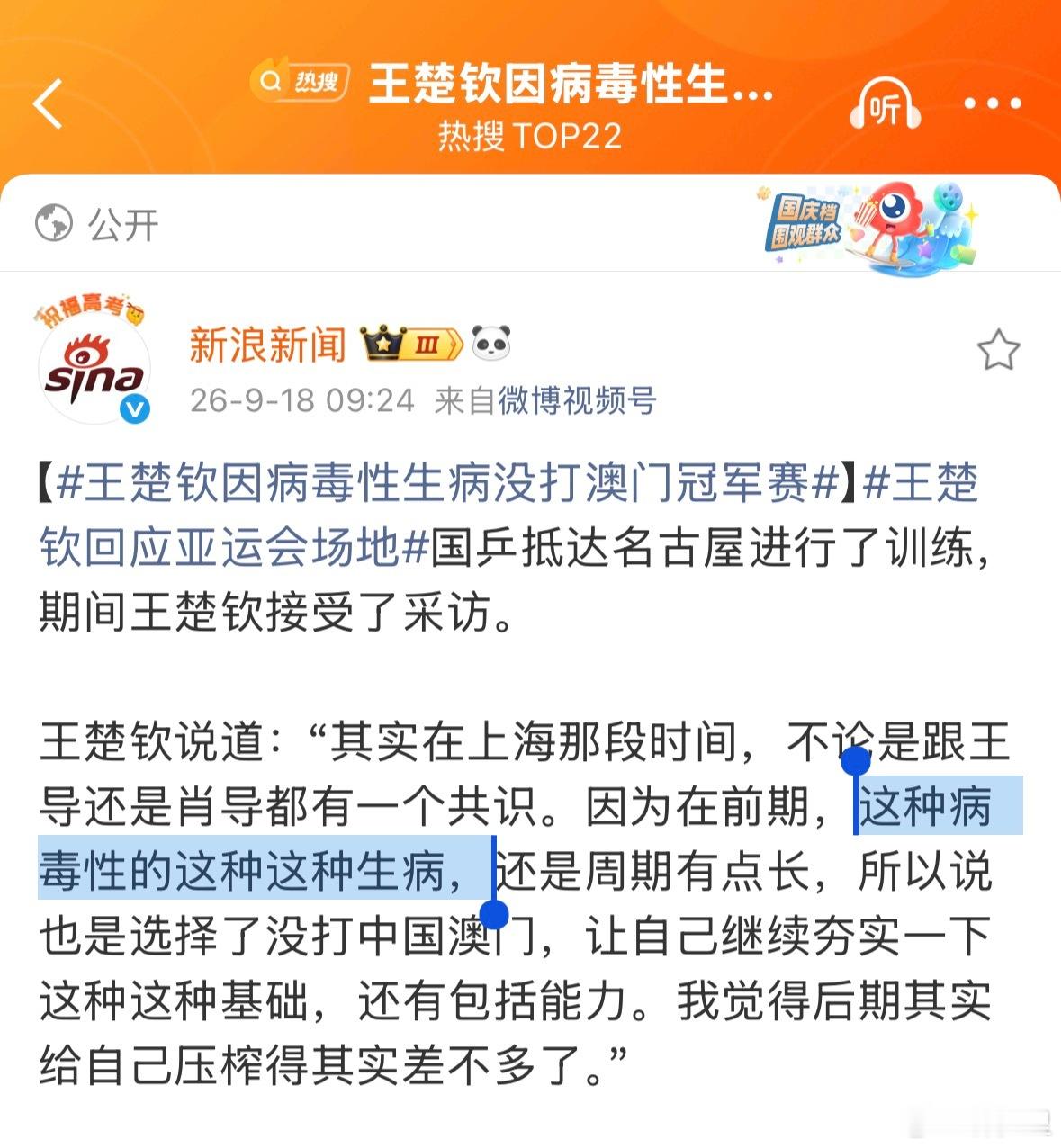 王楚钦因病毒性生病没打澳门冠军赛“病毒性生病”不要怪运动员，最近流感新冠双夹击，