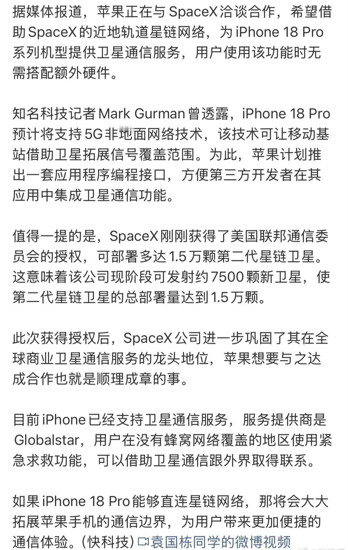 iPhone18Pro或直连星链这个网传黑科技终究是和国行用户没关系了这个网传直