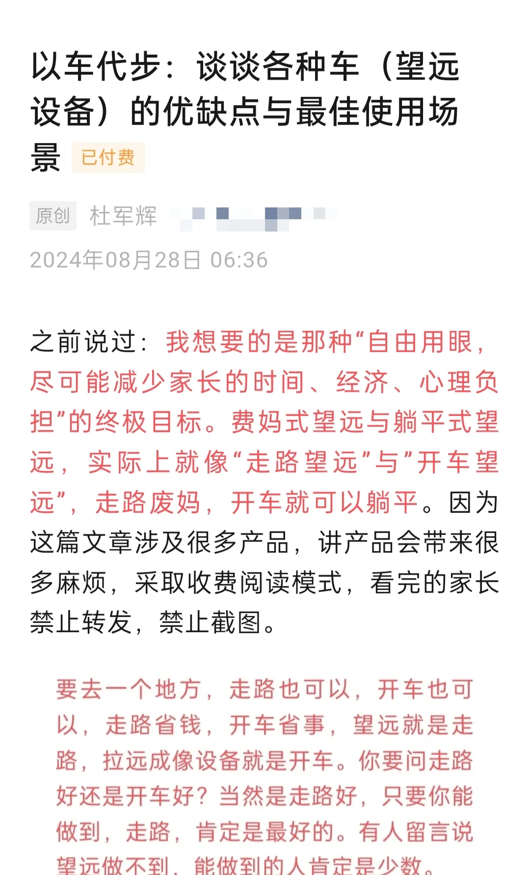 以车代步：谈谈各种车（望远设备）的优缺点