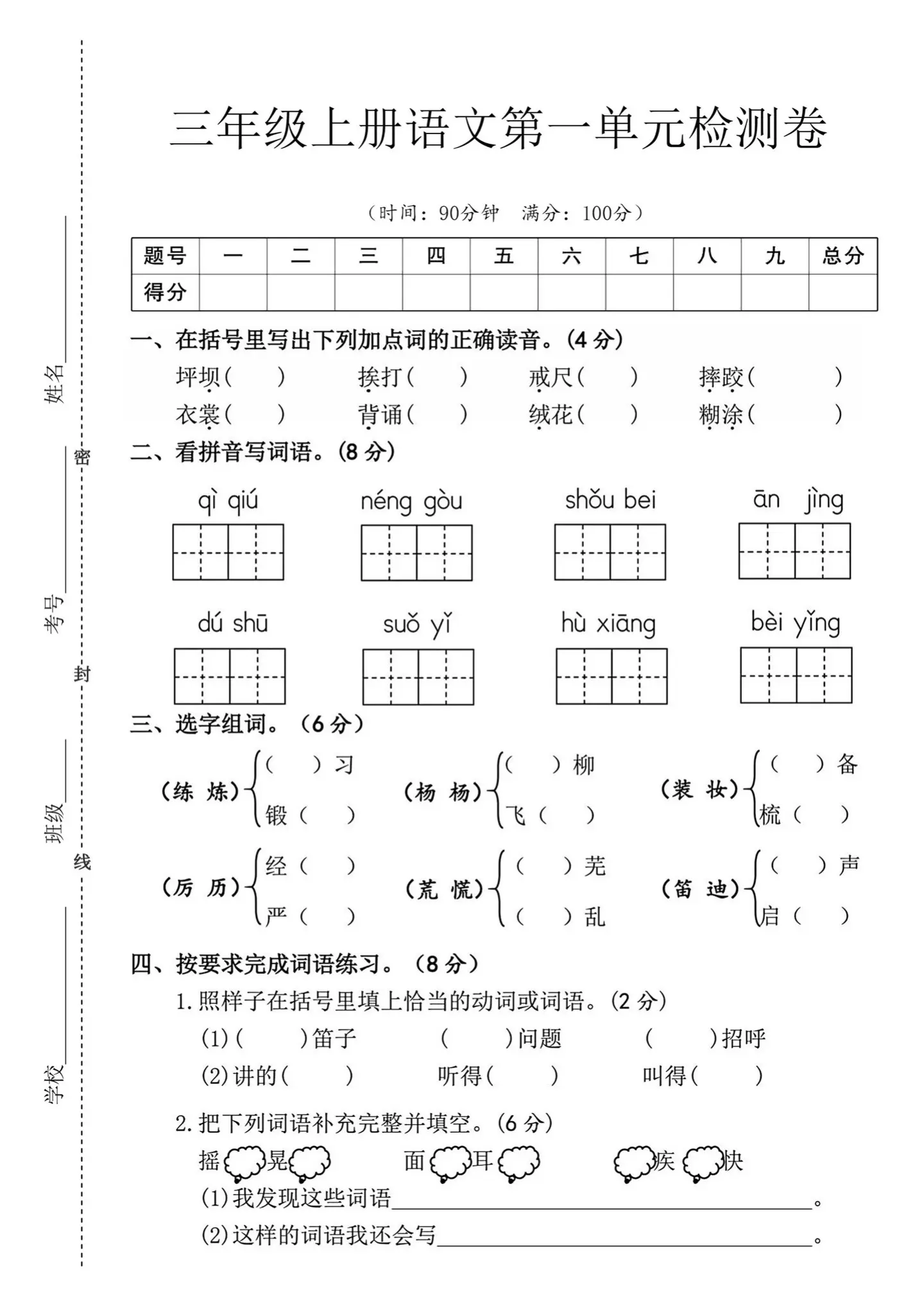 三年级上册语文第一单元检测卷来啦‼️。三年级上册语文第一单元检测卷来啦‼️